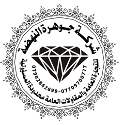 شعار شركة جوهرة النهضة